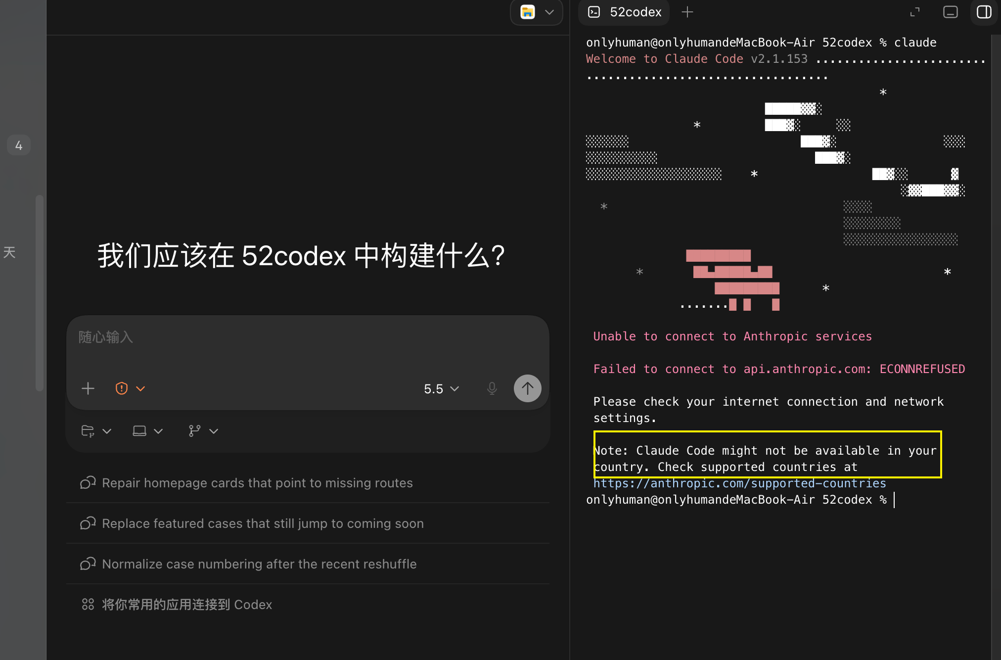 Claude Code 区域提示