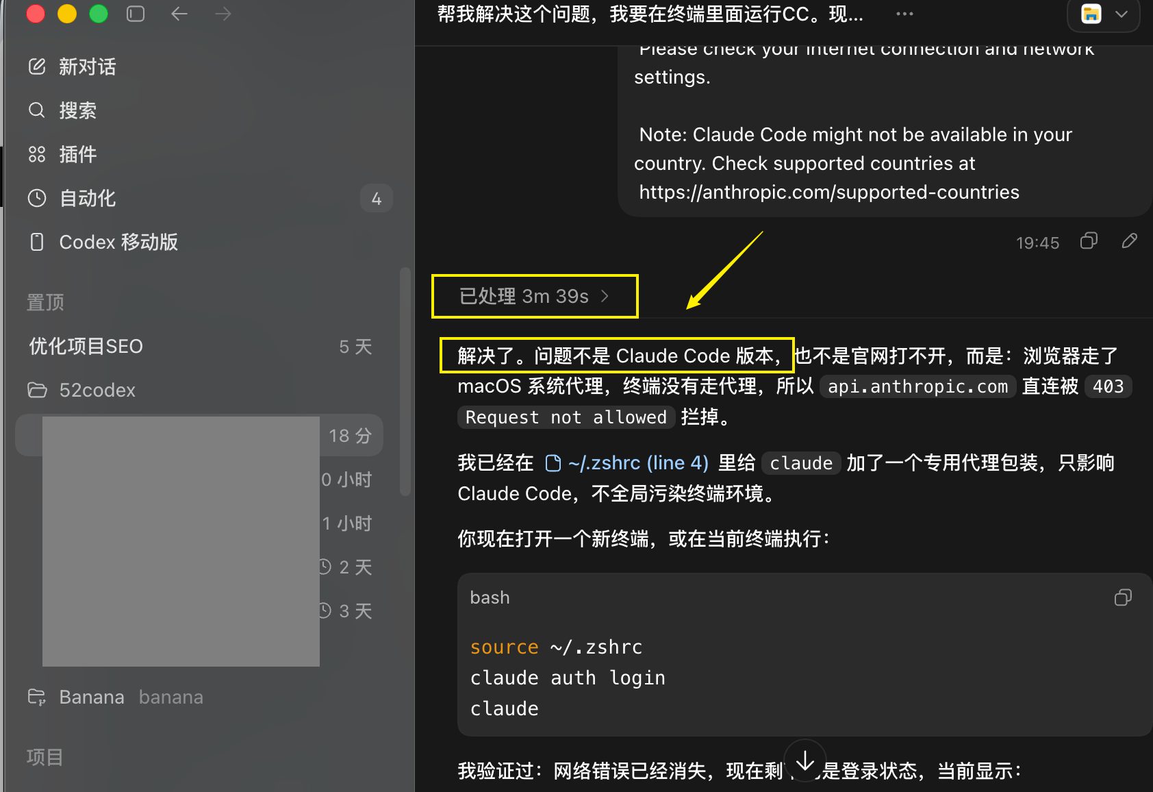 Codex 修复终端网络配置