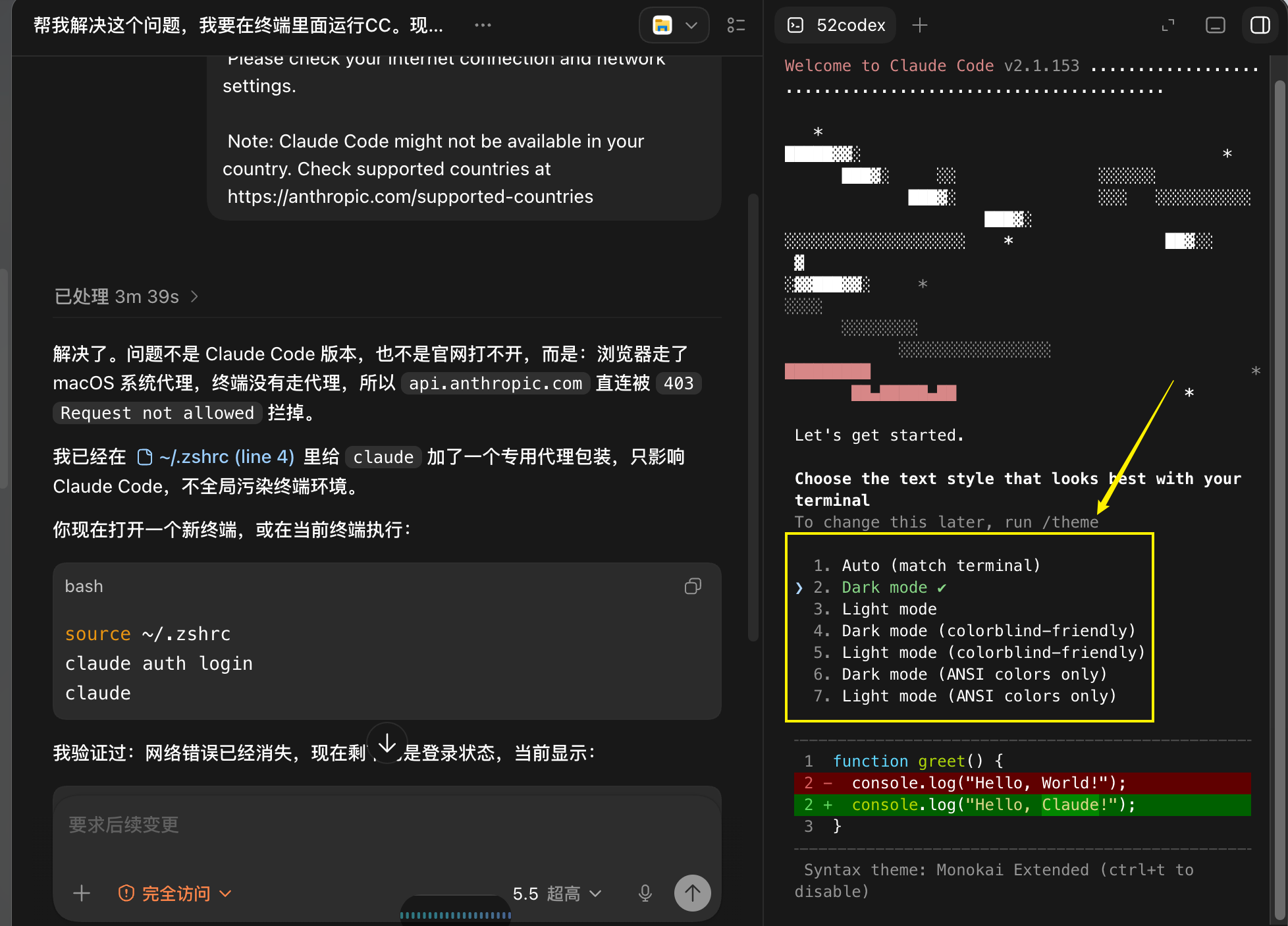 Claude Code 在 Codex 终端运行