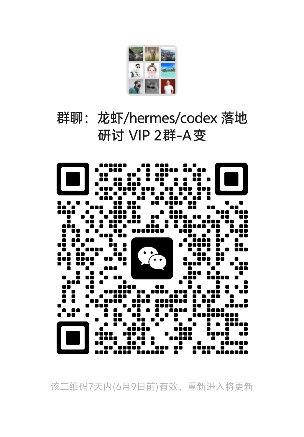 我爱CodeX微信交流群二维码